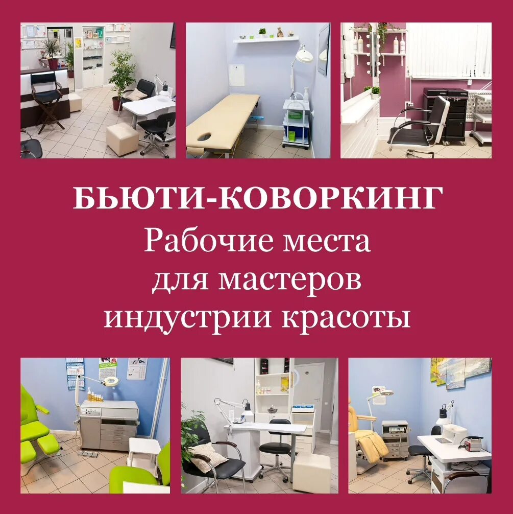 Сдача рабочих мест. Сдам в аренду рабочее место. сдаётся в аренду рабочее место мастера. сдам место бьюти мастеру. сдам место для индустрии красоты.