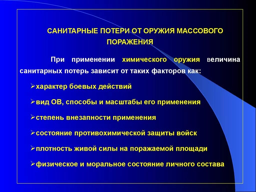 Поражающие факторы химического оружия. Очаг химического оружия. Зона и очаг химического поражения. Очаг химического поражения. Очаг химического оружия.