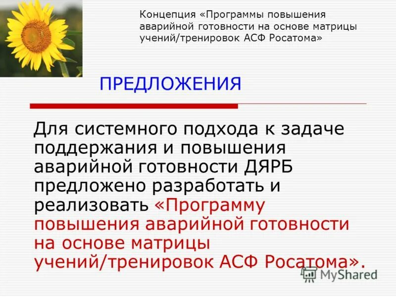 функции некоммерческих организаций. правительственные программы. концепция как документ это. отличие стратегии от программы. национальная программа.
