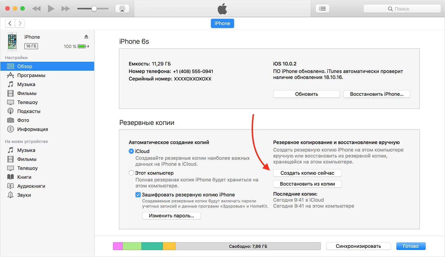 Резервная копия iphone на компьютере. Айтюнс резервная копия. Восстановление через айтюнс. Резервная копия iphone в ITUNES.