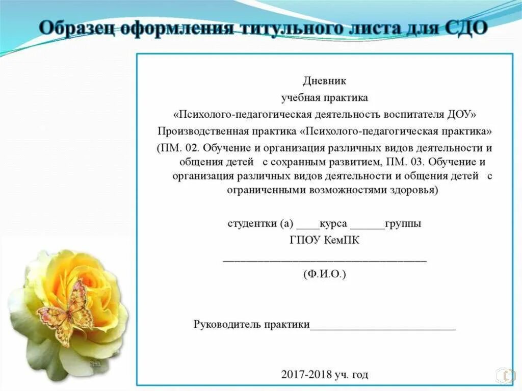 Дневник по практике воспитателя в детском саду заполненный. Отчет по практике студенту воспитателю. Отчёт студента о прохождении практики в детском саду. Отчет по практике студенту воспитателю. Отчет по практике студенту воспитателю.