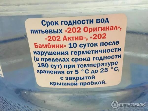 Срок вод. Срок годности воды. Вода питьевая срок годности. Срок хранения бутилированная вода. Сроки хранения питьевой бутилированной воды.