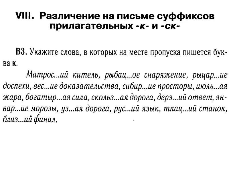 Суффиксы прилагательных задания , упражнения. Текст с прилагательными 6