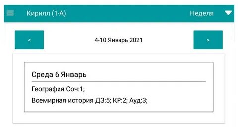 School 48 электронный дневник