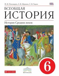 История 6 класс м