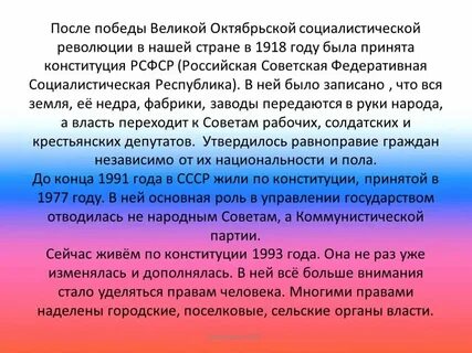 Основной закон россии и права человека 4 класс окружающий мир презентация видеоурок