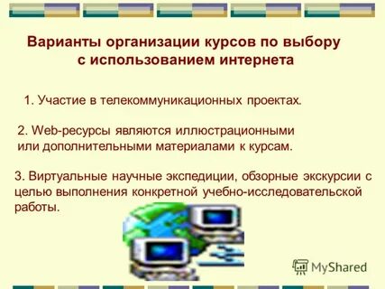 Организация курсов по выбору