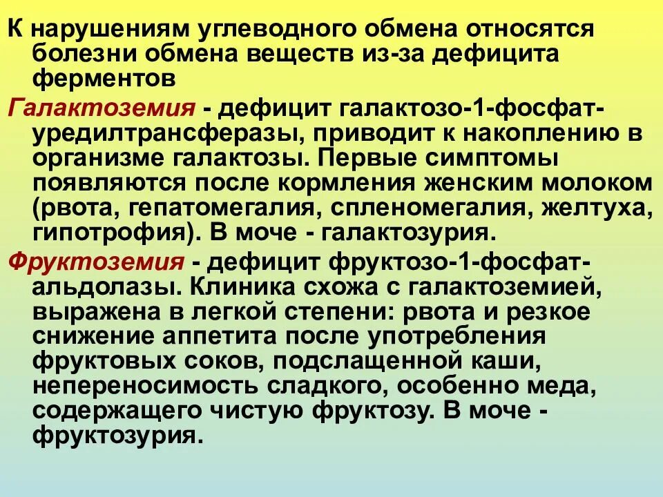 Заболевания обмена углеводов. Нарушение углеводного обмена болезни. Заболевания связанные с нарушением обмена углеводов. Заболевания вызванные нарушением обмена углеводов.