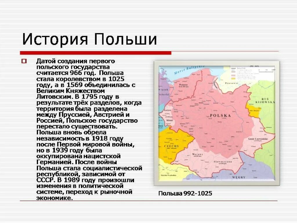 События истории польши. Польское королевство 1569. Польское государство 10 века территория. Королевство Польша в 1025. Территория Польши в 10 веке.