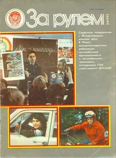 Март 1982 год