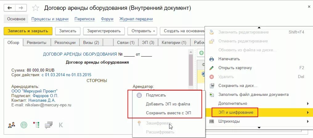 Подписать документ 1с эцп