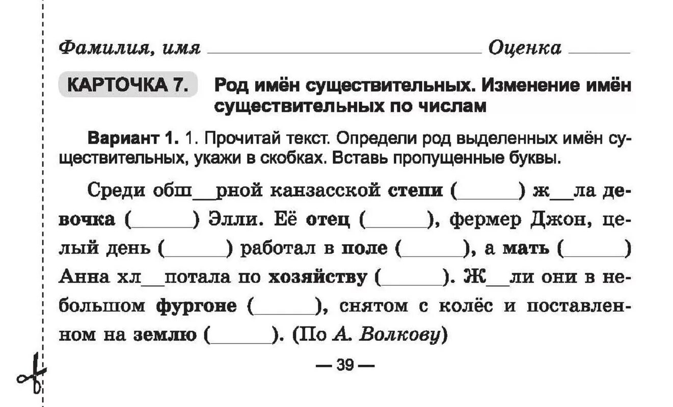 Карточки по русскому языку 2 класс 3 четверть. Карточка по русскому языку 3 класс 3 четверть школа России. Карточка по русскому языку 4 класс итоговая. Карточка по русс яз 4 класс. Карточка по русскому номер 3