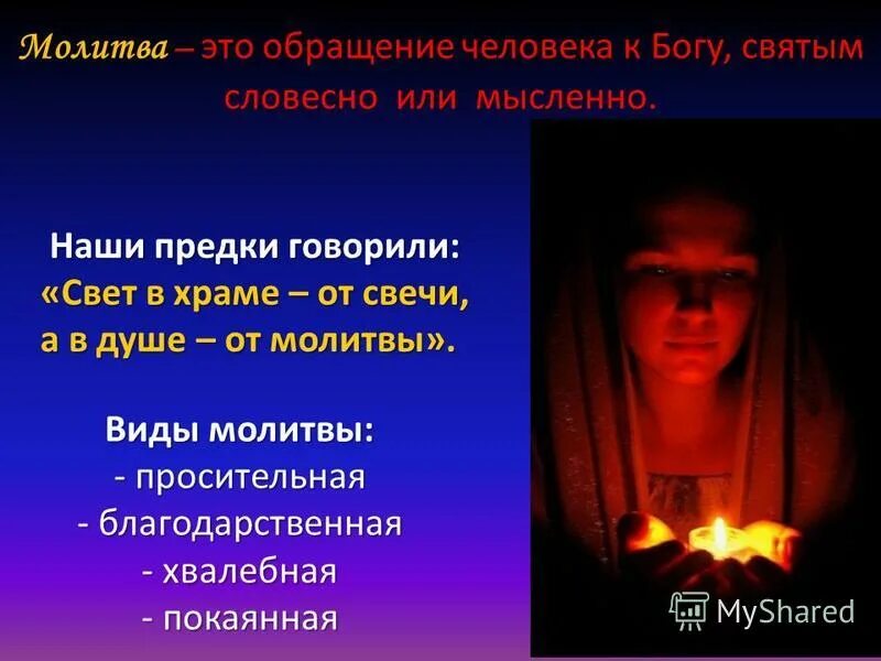 Заклинания ведьм на русском. Молитва о защите. Молитва о защите семьи. Сильная молитва от проклятий и порчи. Заклинания заговоры магия.