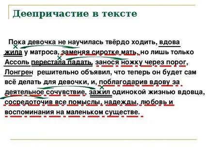 Текст с деепричастными