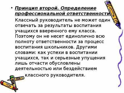 Принцип 2 записи