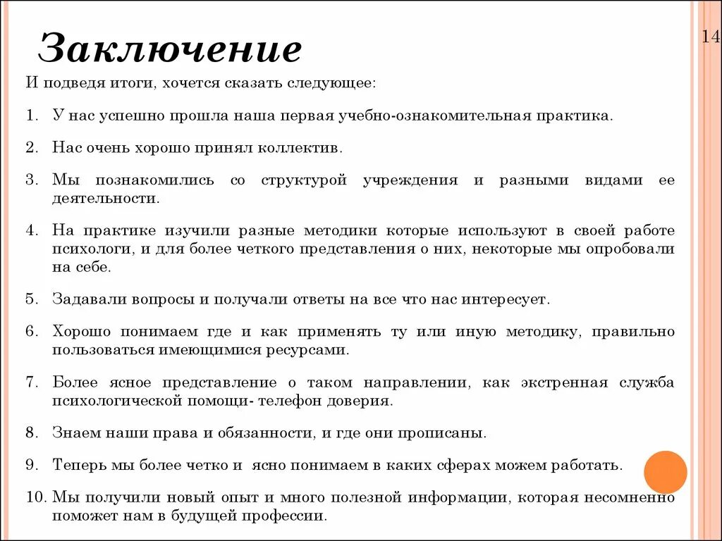 Ведение отчет по практике. Заключение в отчете по учебной практике. Как написать заключение практики пример. Как написать заключение в практике. Отчет по практики что написать в заключении.