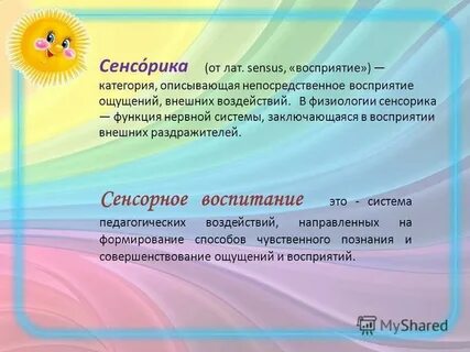 Сенсорное восприятие