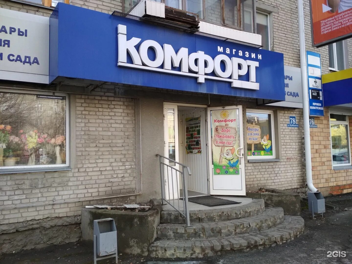 Сайт магазина комфорт киров. Обувной магазин комфорт. Магазин комфорт обувь. Магазин комфорт обувь. Обувной на таганке.