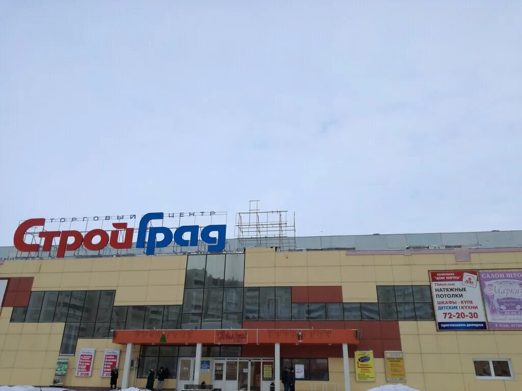 Туалет тц стройград ульяновск. Студенческая 205 энгельс. Стройград ульяновск марата. Стройград рыбинск. Стройград ульяновск новый город.