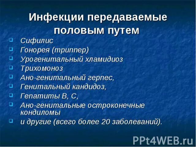 Иппп список. Инфекции передающиеся половым путем список. Перечень заболеваний передающихся половым путем. Список инфекций передаваемые пол путем.