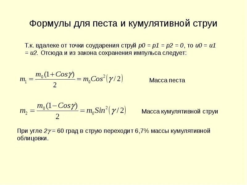 Формула высоты по физике. Давление струи жидкости на ограждающие поверхности. Как выводить формулы в физике. Формула струй. Как посчитать расход жидкости в гидросистеме.