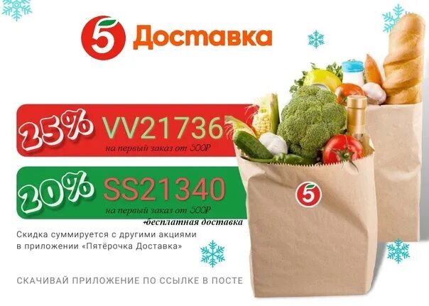 Пятерочка доставка продуктов телефон. Пятерочка доставка. Доставщик Пятерочка. Пятерочка доставка продуктов на дом. Пятерочка доставка фото.