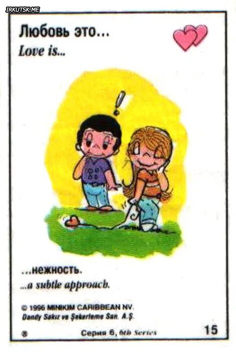 Песня словно жвачка твоя любовь. Love is жвачка фантики. Любовь это вкладыши. Любовь это жвачка.