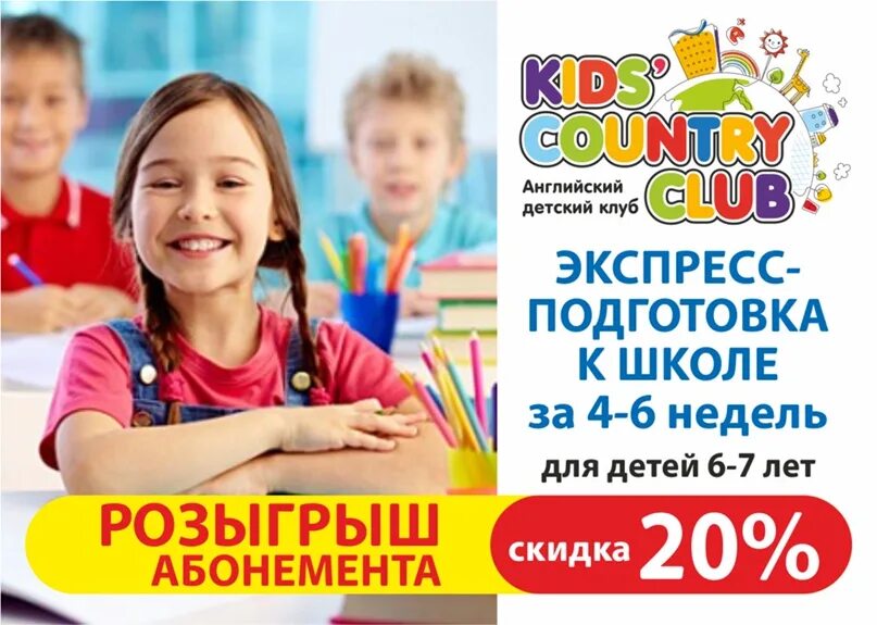 Экспресс подготовка к школе. Летние курсы подготовки к школе. Реклама курсов подготовки к школе. Экспресс подготовка к школе 6 7. Экспресс подготовка к школе 6 7.