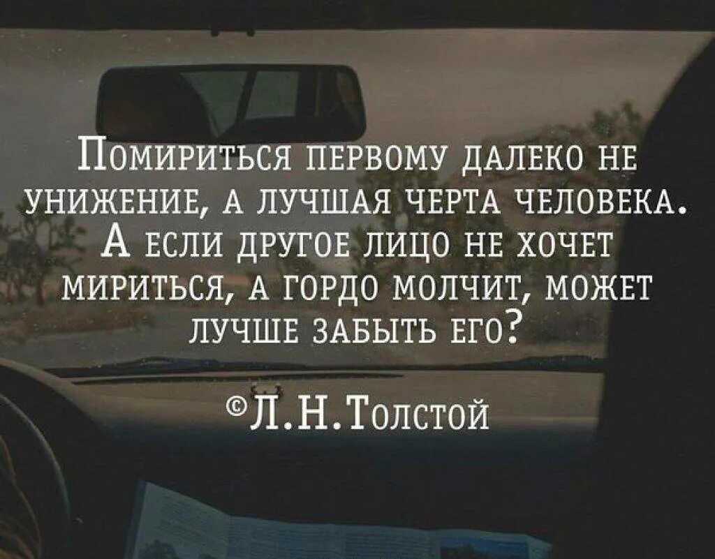 Идти на примирение. Цитаты про примирение. статусы про примирение. слова примирения с любимым мужчиной. цитаты про примирению с парнем.