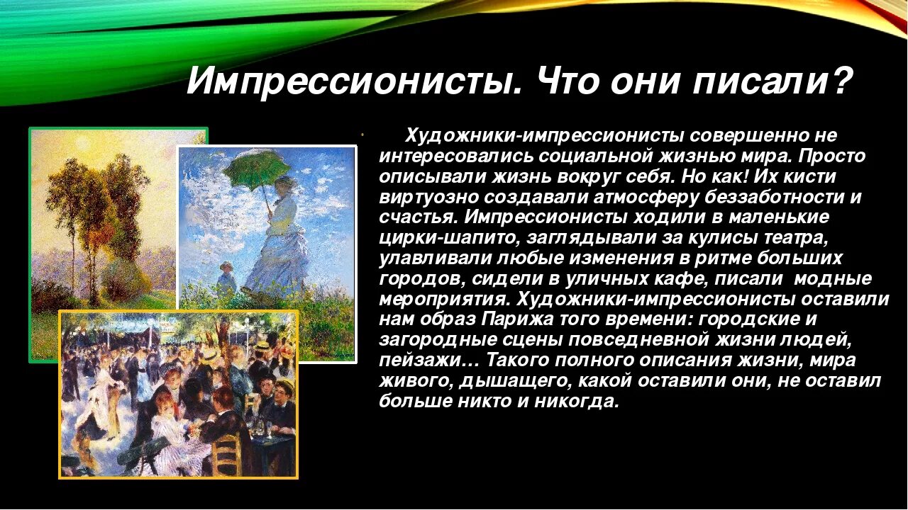 Импрессионизм сообщение. Художники импрессионисты презентация. импрессионизм в живописи презентация. импресс презентация. сообщение о импрессионизме.