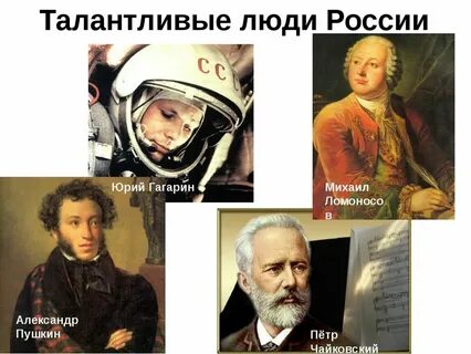 Даты жизни великих людей