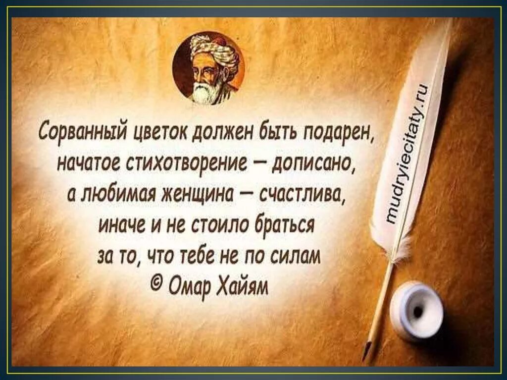 Высказывания и мудрые советы. Стихи самому умному. Восточные мудрые мысли. Умные мысли и высказывания. Стихи самому умному.