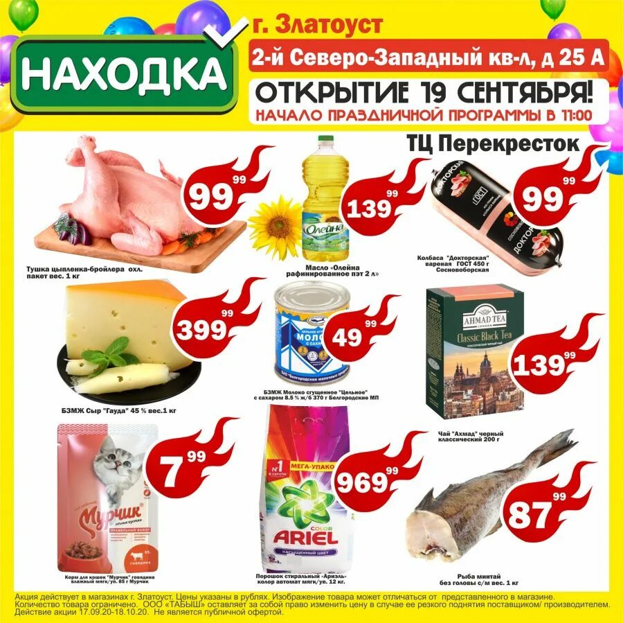 Находка продукты. Магазин находка Златоуст Северо-Запад. Находка магазин. Магазин находка в Златоусте. Новый магазин в Находке.