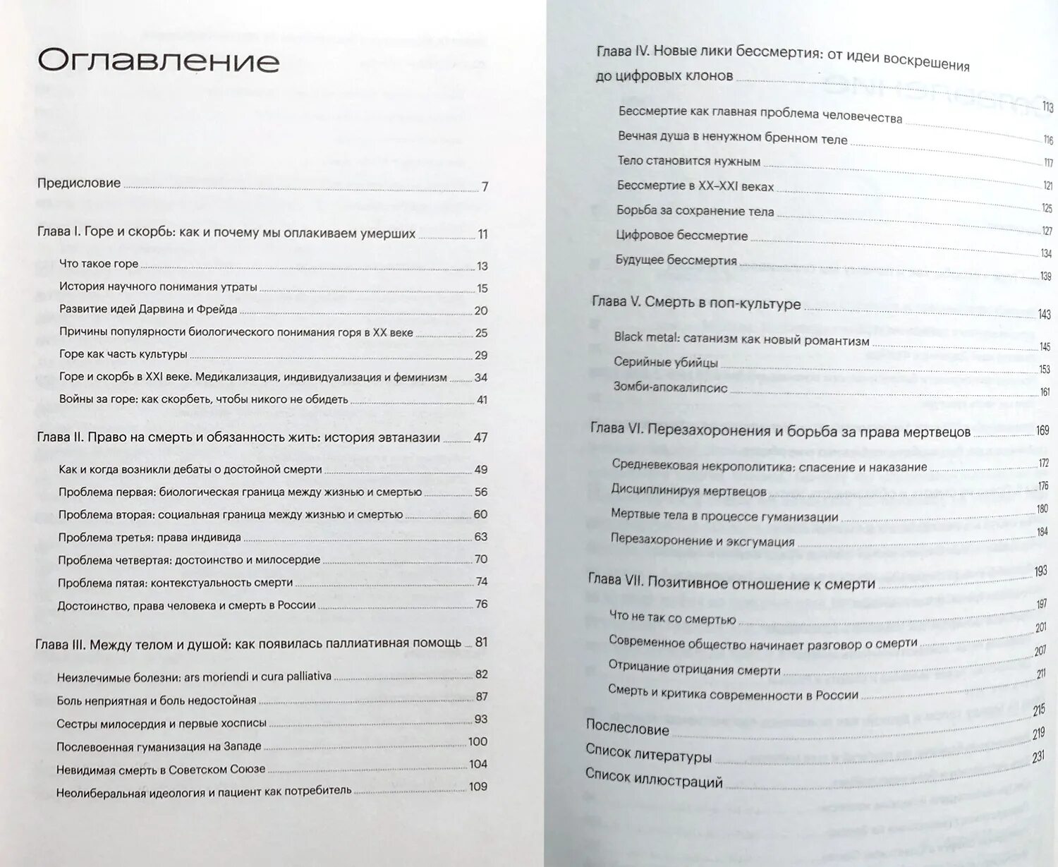 Прогулки со смертью содержание