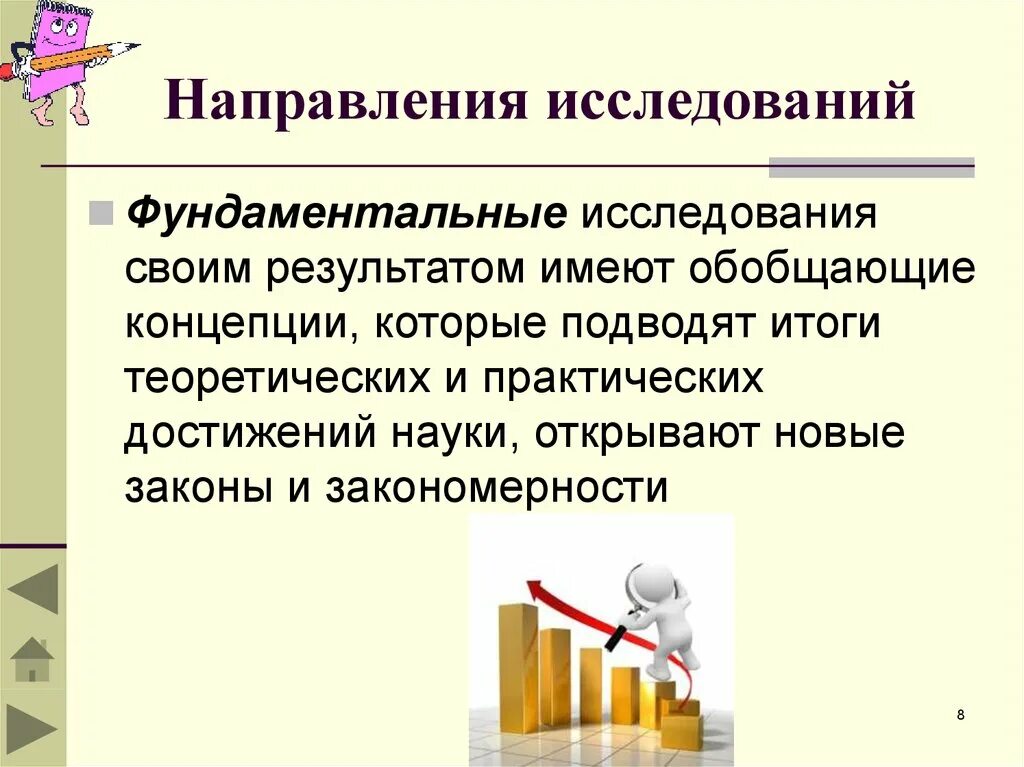 Фундаментальные исследования примеры. Фундаментальные научные исследования это. Фундаментальные научные исследования примеры. Фундаментальное исследование это в психологии.