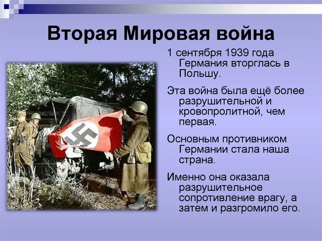 Кто против кого воевал во второй мировой. Когдпа нача лась 2 мировая войн.