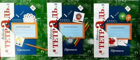 М м безруких письмо
