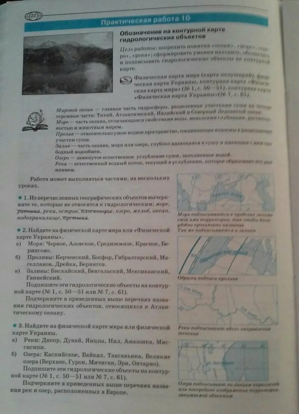 География земли практическая работа. Тетрадь для практических работ по географии 6 класс супрычев. Практическая работа по географии 6 класс. География 10 класс практическая номер 6.