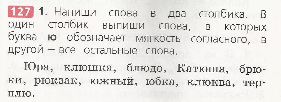 Текст с ю 1 класс. Чтение слов и предложений с буквой ю. Конспект урока по чтению буква ю. Задания с буквами е ё ю я для 1 класса. Чтение слов с буквами е ё ю я.