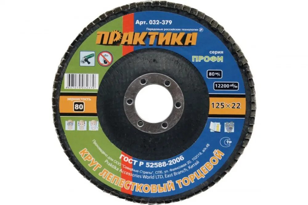 Круг лепестковый o125 rz 80/120 по н/ж. Круг шлифовальный торцевой конический р120. Круг лепестковый gigant р-80 125мм 14а. Круг лепестковый торцевой для стали древесины и пластика tsunami. Круг лепестковый 125х22 р80.