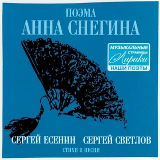 Есенин снегина краткое