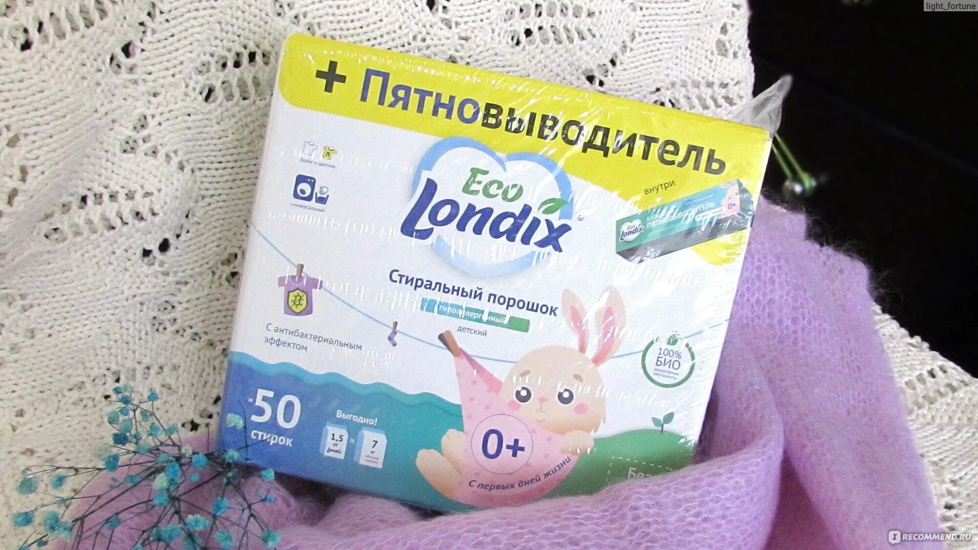 Гипоаллергенный порошок для стирки детского белья. Гипоаллергенный порошок для стирки детского белья