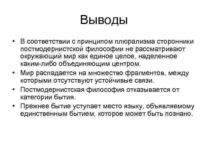 Методологический плюрализм. Проблема плюрализма в философии. Плюрализм это в философии. Монизм дуализм плюрализм.