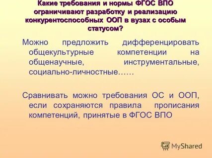 Нормы фгос