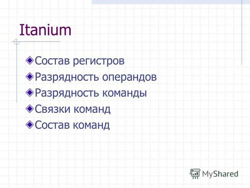 Состав регистров