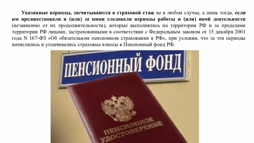 Комиссия по страховому стажу