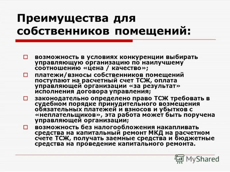 Схема управления многоквартирным домом управляющей компанией. Порядок вознаграждения управляющей. Совет директоров акционерного общества. Кадровые агентства по подбору персонала. Этапы банкротства юридического лица схема.