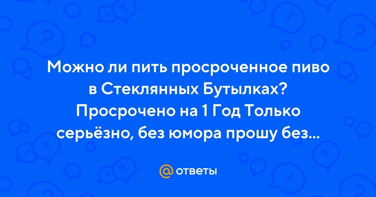 Можно ли пить просроченный антибиотик