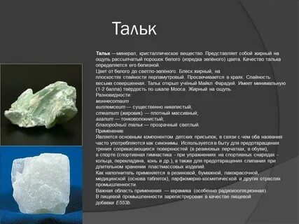Минерал хим