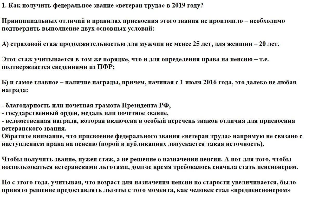 Получить ветерана сколько нужно стажа. Стаж для ветерана труда. Присвоение звания ветеран труда. Звание ветеран труда как получить. Условия для получения звания ветеран труда.